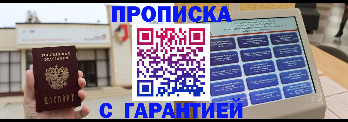 прописка для кредита в Анапе