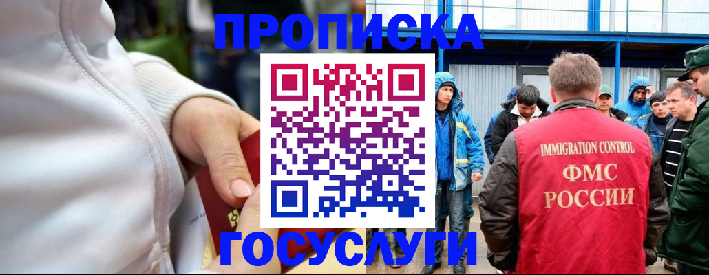 прописка регистрация в Анапе