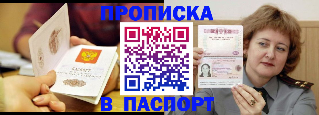 прописка паспорт в Анапе