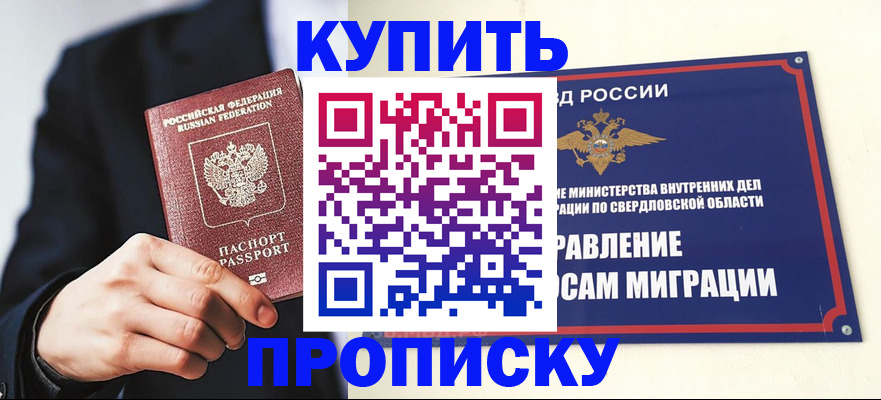 прописка для школы в Анапе