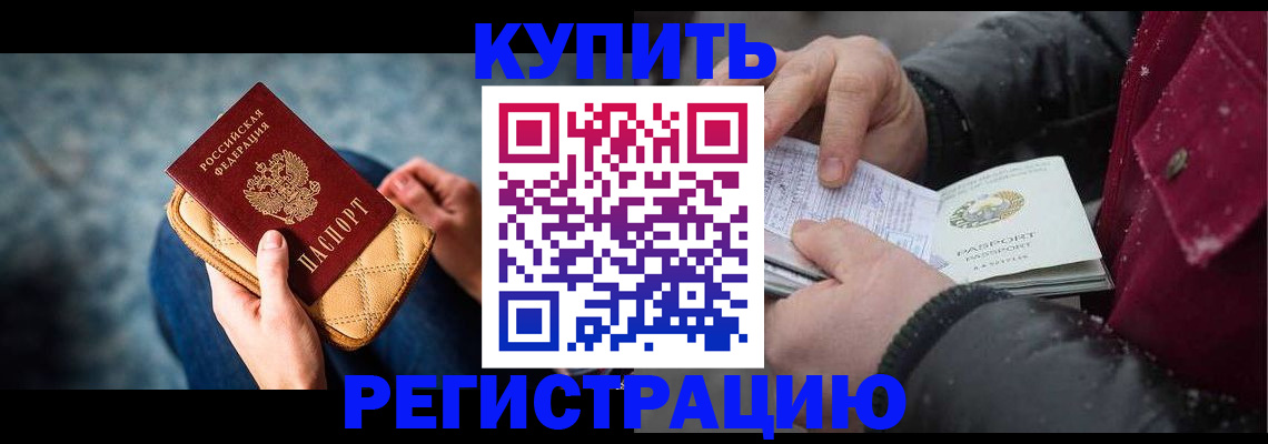 прописка паспорт в Анапе