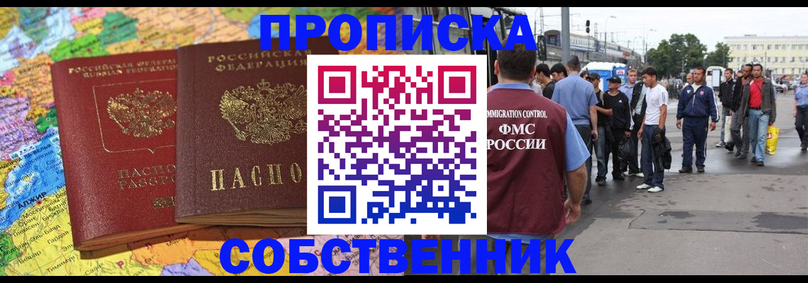 временная регистрация законно в Анапе