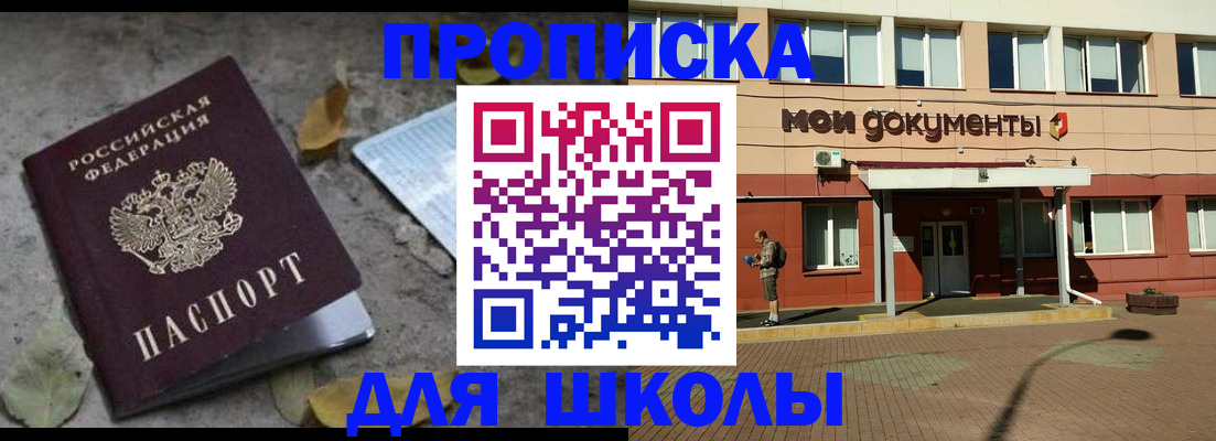 прописка гарантия в Анапе